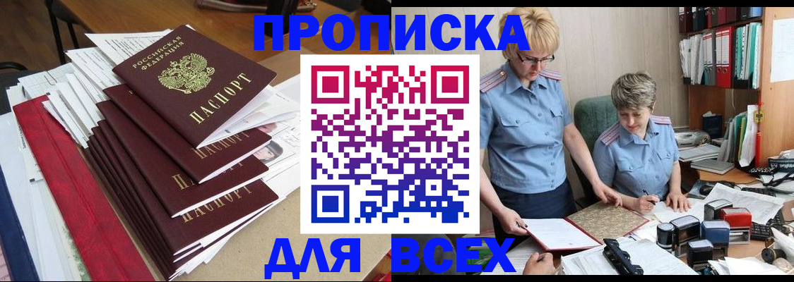 временная регистрация 2025 в Канске