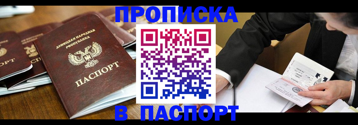 прописка для школы в Канске